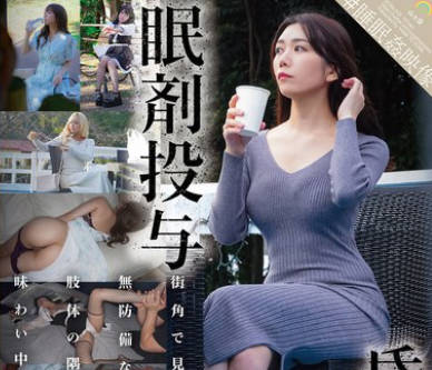 SORA-553 眠剤投与 昏●盗撮 4名捕獲