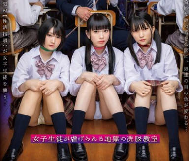 HUBLK-027 洗脳凌●学級 女子生徒が虐げられる地獄の洗脳教室