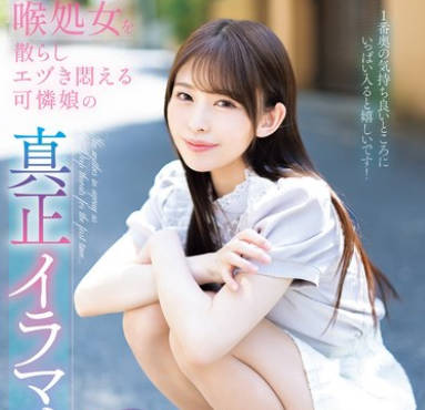 MISM-409 喉処女を散らしエヅき悶える可憐娘の真正イラマチオ洗礼儀式