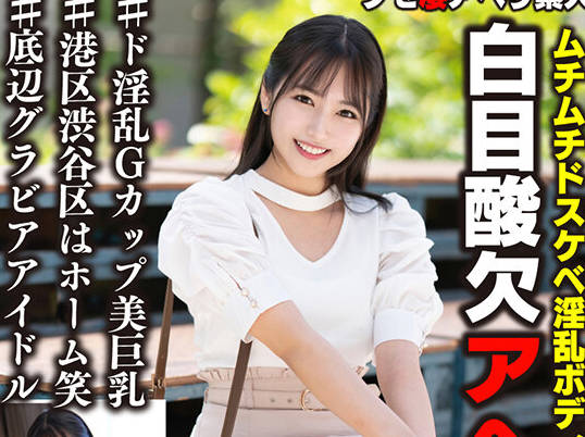 BEAF-130 【Gカップ美巨乳！！】ビジュアル最強ギャラ飲み女子23歳。ガーシー砲炸裂で飲み会ゼロ欲求不満性欲MAX！！イジメられたい願望ドMちゃん白目で失神中出しキメパコ！