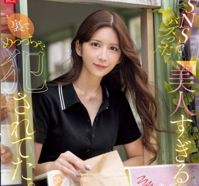 SONE-959 SNSでバズった美人すぎるドライブスルー店員さんが裏でめっっちゃ犯●れてた。 七ツ森りり