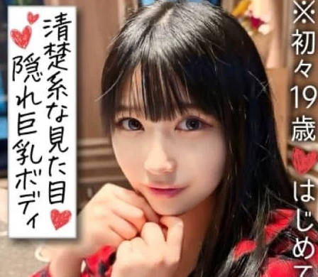 476MLA-251 【初々しい19歳 はじめてのハメ撮り】アプリで出会った巨乳黒髪JDとラブラブ濃厚セックス！