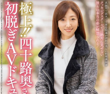 JUTA-146 極上！！四十路奥さま初脱ぎAVドキュメント 桐島かほり