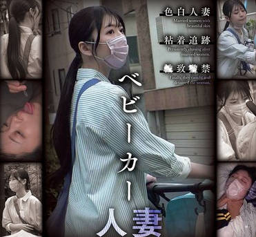 CLUB-887 ベビーカー人妻 尾行盗撮 ビヤク漬け昏●●姦