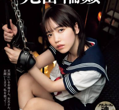 SAME-123 制服少女監禁凌● 鬼畜輪● 工藤ゆら