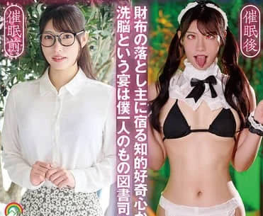 SORA-618 じんかくそうさ洗脳催● 財布の落とし主に宿る知的好奇心から発する洗脳という宴は僕一人のもの図書司書いただきます編 宮城りえ