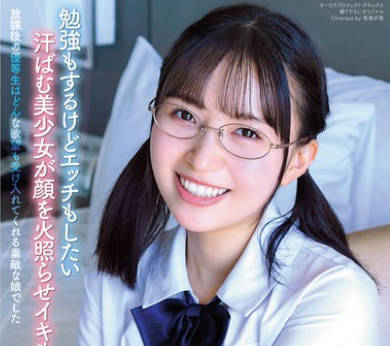 APGH-018 放課後の優等生はどんな欲望も受け入れてくれる素敵な娘でした 南見つばさ