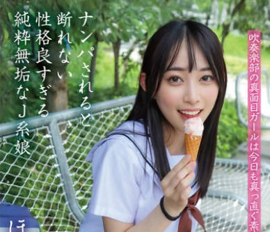 KNMB-117 ナンパされると断れない性格良すぎる純粋無垢なJ系娘 ほのか 七瀬ほのか