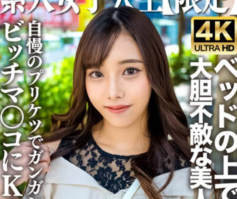 EROFV-228 素人JD【限定】まいちゃん20歳 清楚な見た目とは裏腹にベッドの上では大胆不敵な美人JD！！自慢のプリケツでガンガン騎乗位してくるビッチマンコにKO中出し！！