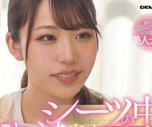 SDAM-8402 【妻子ある医師との不倫動画をネタに脅された美人ナース】シーツの中の密着ねっとり奥突きピストンでドクドク中出し精子が結合部からあふれ出す