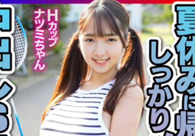 INSTV-522 【芋巨乳ロリ従妹】Hcupナツミちゃん。夏休みに帰省したら成長してしっかりメスになってた従妹と中出しSEXしまくったハメ撮りビデオ