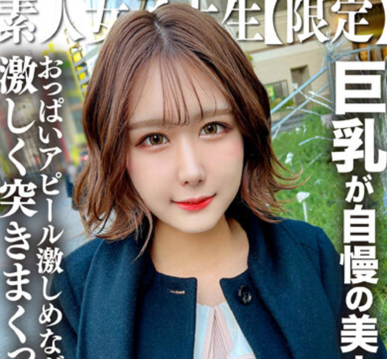 EROFV-217 素人JD【限定】みみちゃん22歳 巨乳が自慢の美人JD！！セレブな雰囲気を出す品のある見た目に反しておっぱいアピール激しめなグイグイガールを激しく突きまくっ