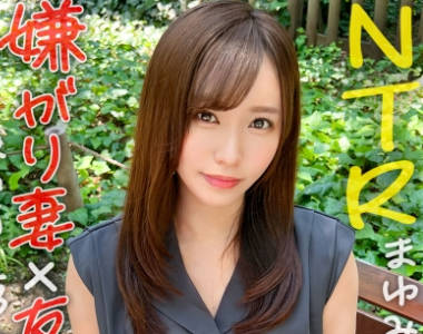 DDH-221 【小さな身体のミニマムま●こから噴き出すスケベ汁！他人棒を差し込まれ中で出されても愉しんでいるダメな女】妻を友人に寝取らせてみたら…【あゆみ(25) 結婚半