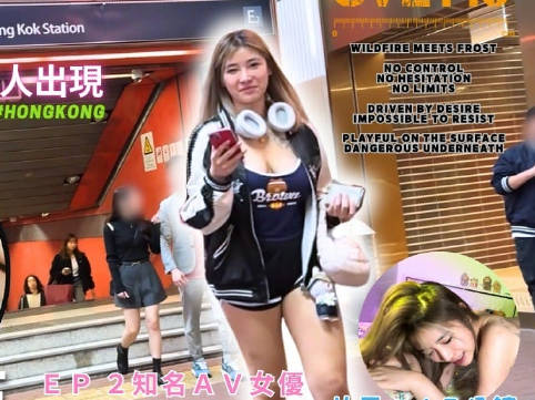 HKEP2・约到女优家・香港知名AV女优AliceWong・Svet19