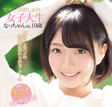 骑兵破解KAWD-962 「わたし生ハメの感覚が忘れられなくて…」生チ○ポ欲しがり女子大生なっちゃん（仮）19歳 人生で初めて中出しSEXしまくった全记録