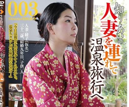 C-2324 知り合いの人妻を連れて温泉旅行へ003