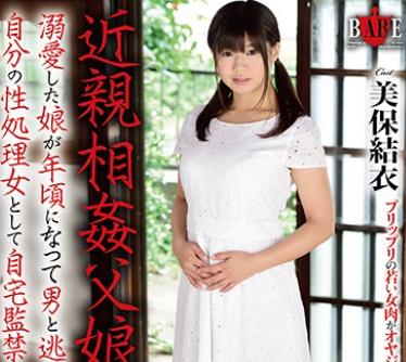 骑兵破解HBAD-445 近亲相姦父娘 溺爱した娘が年顷になって男と逃げようとしたので自分の性処理女として自宅监禁して肉玩具に仕込む 美保结衣