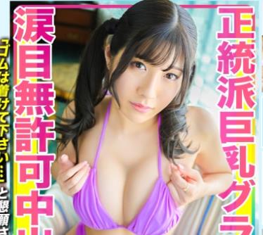 MLA-078 正统派Fパイ巨乳グラドルに枕営业の罠！！「ゴムは着けて下さい…」と涙目で恳愿するも…そんなの関係ねぇ！！生で挿入＆无慈悲な无许可