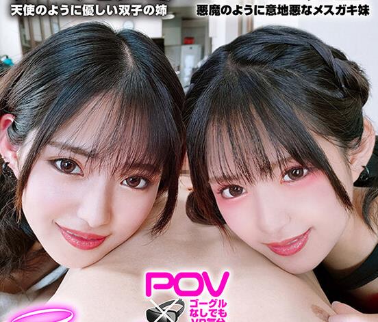 VOTAN-049 『渚とみつき』无限射精な天使と射精管理な悪魔の双子 ＃无限射精な白い天使＃限界超えても射精＃射精しても射精しても＃金玉からっぽ＃