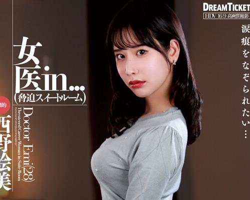 骑兵破解VDD-207 女医in...（胁迫スイートルーム） 西野絵美