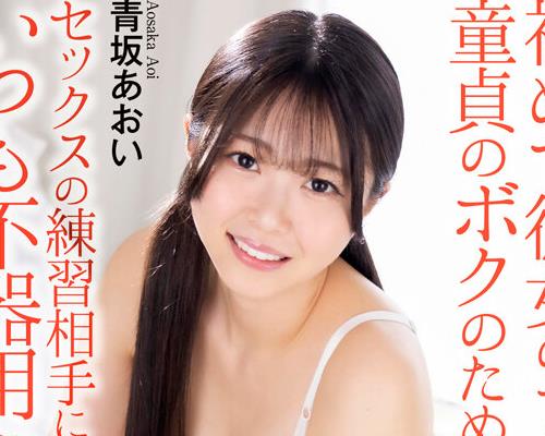 骑兵破解CRNX-350 【4K】初めて彼女のできた童贞のボクのためセックスの练习相手になってくれた美人でかわいい幼なじみ。 青坂あおい
