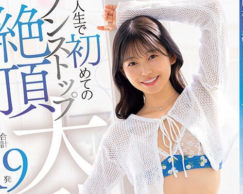 骑兵破解START-609 人生で初めてのノンストップ絶顶大乱交 合计19発ぶっかけ解禁SP 七瀬温