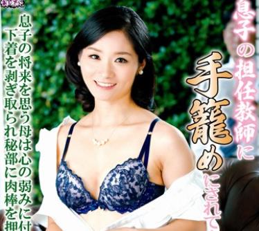 UAAU-079 息子の担任教师に手笼めにされて… 笹山千寻