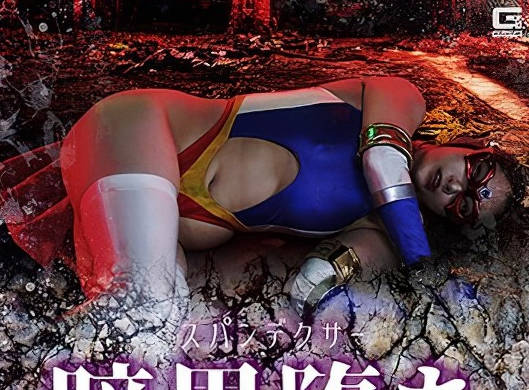 骑兵破解SPSF-49スパンデクサー暗黒堕ち スパンデクサー・ダークエンジェル 白崎水丽