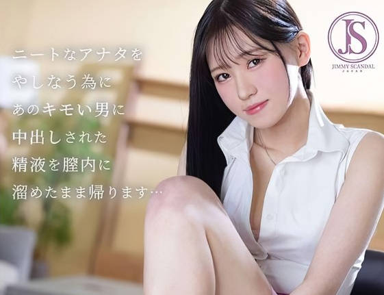 骑兵破解JIMMY-006ニートなアナタをやしなう为に あのキモい男に中出しされた精液を膣内に溜めたまま帰ります… 桜木なぎさ