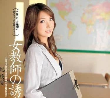 WNZ-156女教師の誘惑-妃悠愛