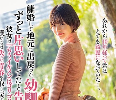 TPIN-073 離婚して地元に出戻った幼馴染と再会 ずっと片思いしてたと告白すると… 月乃ルナ