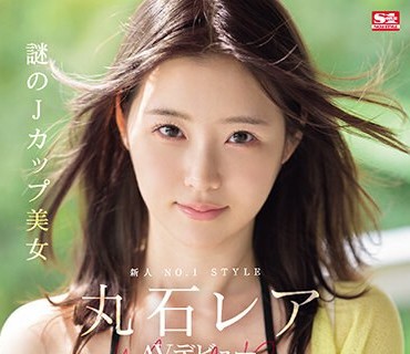 SONE-174 新人NO.1STYLE 謎のJカップ美女 丸石レア AVデビュー