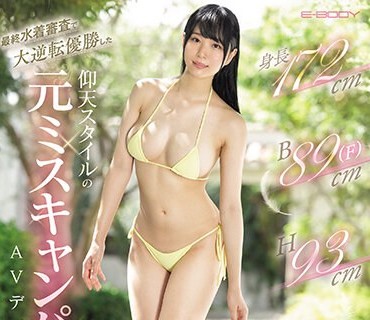 EBWH-076 最終水着審査で大逆転優勝した 身長172cm B89cm（F） H93cm 仰天スタイルの元ミスキャンパスAVデビュー 松岡さやか