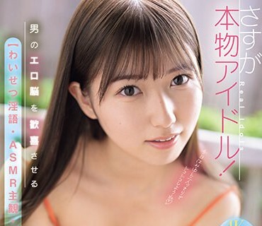 SONE-193 さすが本物アイドル！男のエロ脳を歓喜させる【わいせつ淫語・ASMR主観・囁きJOI】逢沢みゆの過激ちんしこサポート