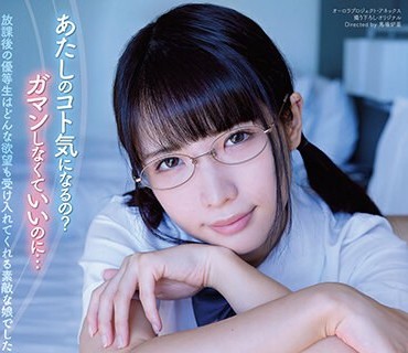APGH-013 放課後の優等生はどんな欲望も受け入れてくれる素敵な娘でした 希咲那奈