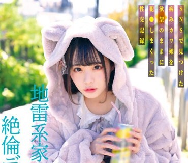 MILK-203 地雷系家出少女×絶倫デカチン男 SNSで見つけた病みカワ娘を欲望のままに犯●しまくった性交記録 日向ひかげ
