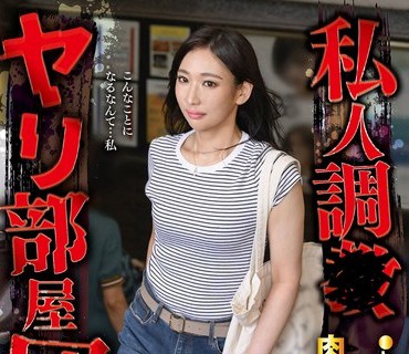 YOCH-028 私人調●ヤリ部屋団地●われる理由もわからず絶望の中、ひたすら●●れてるのに肉棒が欲しくなり… 椎名朝妃46歳