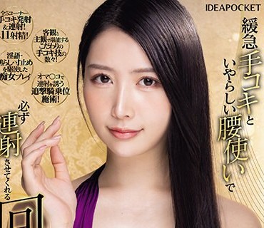 IPZZ-231 緩急手コキといやらしい腰使いで必ず連射させてくれる回春エステサロン 朝日りお