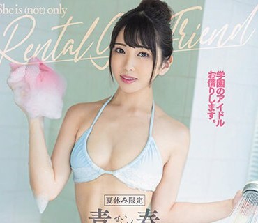 DASS-352 夏休み限定。青春膣レンタル彼女 倉木しおり