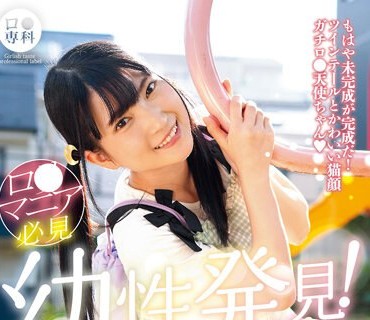 LOL-223 ロ●専科 幼性発見！念願のパイパンロ●ータ捕獲！ひなのちゃん 伊織ひなの