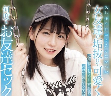 MUFR-007 久しぶりに会うことになった女友達が垢抜けて可愛くなってた。近況報告してたらエロ経験自慢に発展して流れで一線超えたら身体の相性最高すぎて何度もお友達セ
