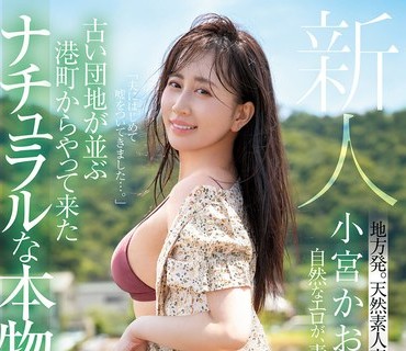 MFYD-106新人小宮37歳古団地並港町来本物人妻