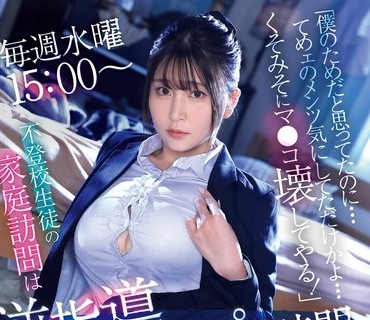 SNOS-087 「僕のためだと思ってたのに…てめェのメンツ気にしてただけかよ…くそみそにマ●コ壊してやる！」 毎週水曜15 00～ 不登校生徒の家庭訪問は逆指導レ●プの時間