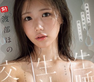 SNOS-104 生唾生汁交換 長身はたちの汗も唾液も潮もマン汁も中年体液と全部舐め入替える 渡部ほの