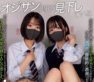 MUKD-566 オジサンの事を見下している生意気な少女達を理解らせWレ×プ いと みこ