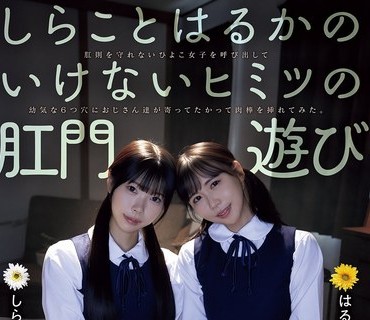 MVSD-680 しらことはるかのいけないヒミツの肛門遊び 肛則を守れないひよこ女子を呼び出して幼気な6つ穴におじさん達が寄ってたかって肉棒を挿れてみた。 池内遥 しらこ