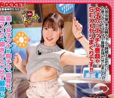 RCTD-575 末広純の時間よ止まれ！女子アナ編