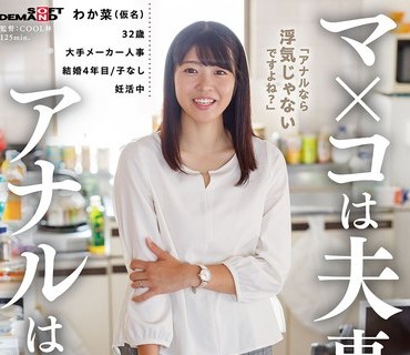 SDAM-158 マ×コは夫専用 アナルは俺専用 ドMな奥さんのケツ穴掘って牛乳浣腸もさせてやった記録映像