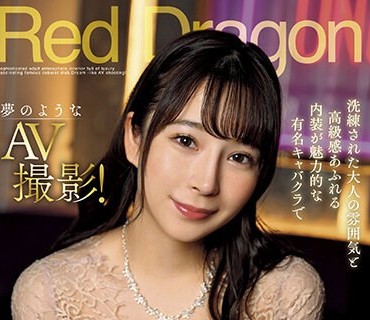 GDRD-014 Red Dragon 茉宮なぎ