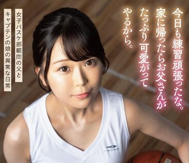 SDAB-287 今日も練習頑張ったな。家に帰ったらお父さんがたっぷり可愛がってやるから。久和原せいら